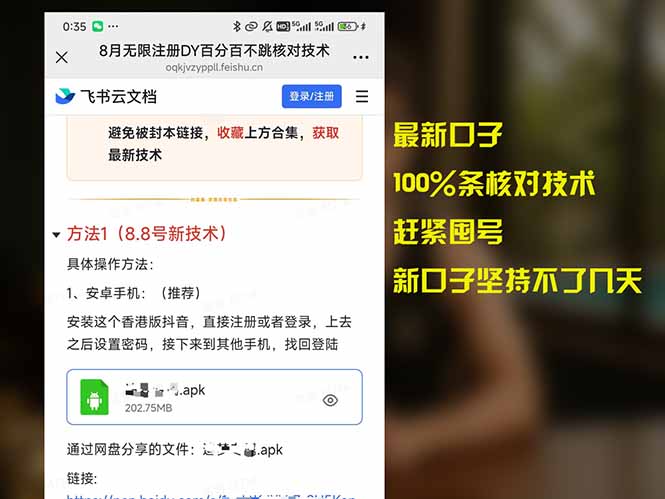 <span style='color:#ff0000'>8月无限注册DY百分百不跳核对技术，新口子，缺抖音号的兄弟们抓紧囤起来</span>