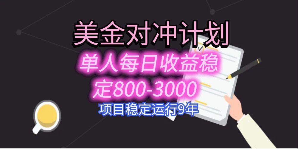 <span style='color:#a100e0'>USDT美刀掘金，单人每日收益800-3000，稳定运行8年</span>