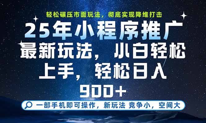 <span style='color:#001aff'>一部手机即可实现财富自由，25年最新小程序玩法，稳稳日入</span>
