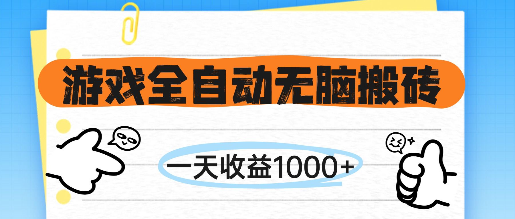 <span style='color:#ff0000'>游戏全自动无脑搬砖，一天收益1000+，不需要玩游戏</span>