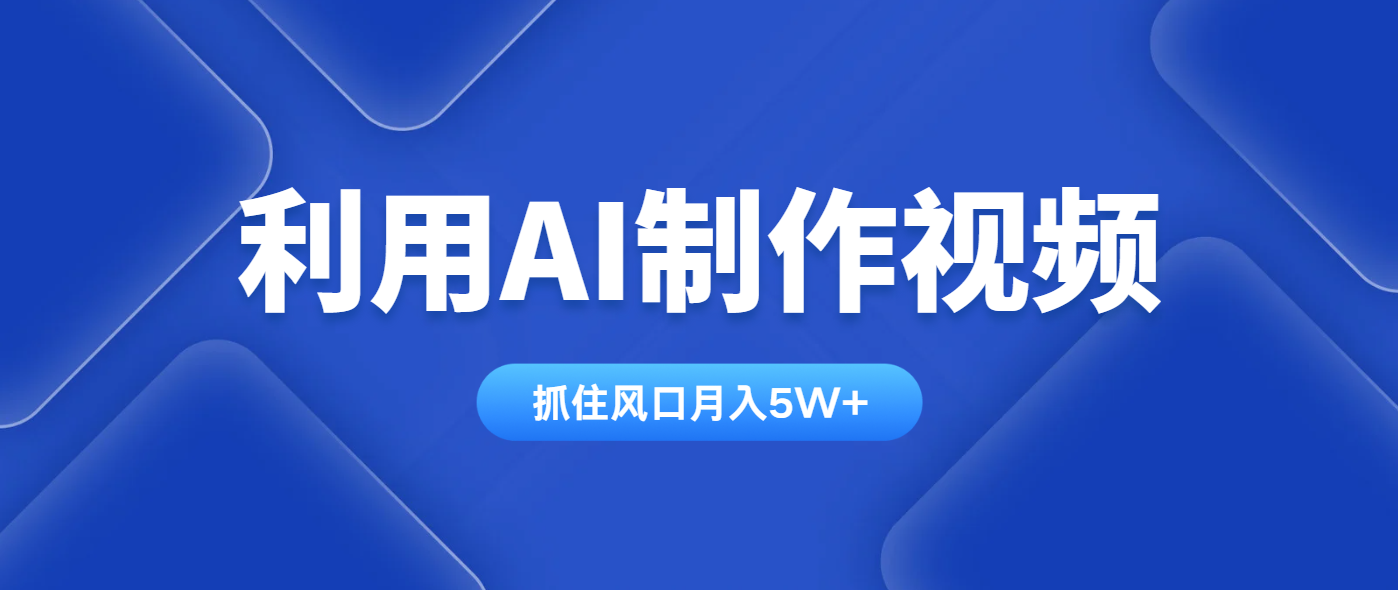 <span style='color:#ff0000'>利用AI制作视频，学会一种方法全平台通用月入</span>
