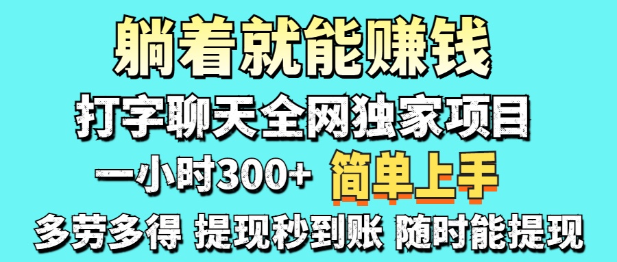 <span style='color:#a100e0'>打字聊天项目 打字聊天就有米 一天100-1000左右</span>