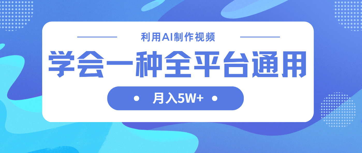 <span style='color:#ff0000'>利用AI制作中视频，学会一种方法全平台通用月入</span>