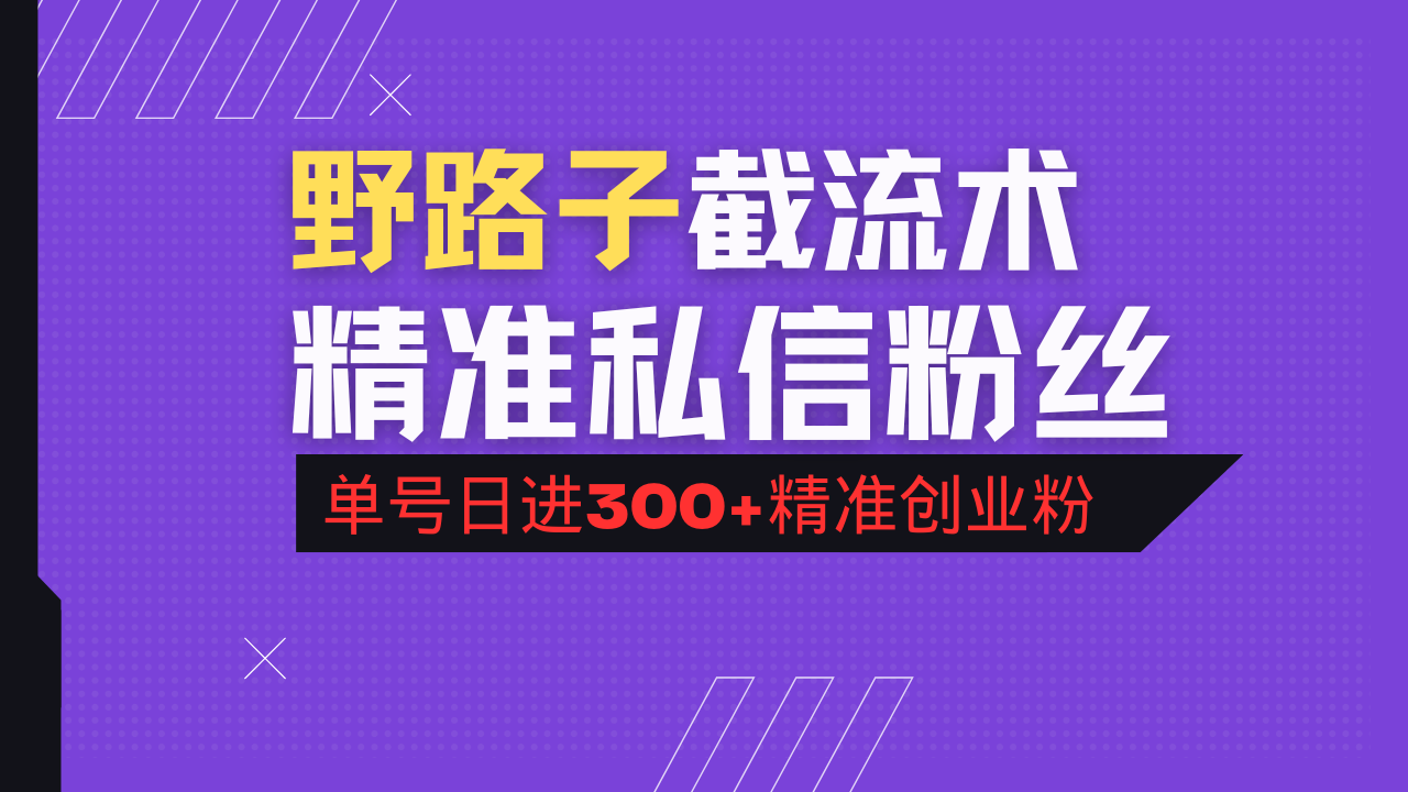 <span style='color:#001aff'>抖音评论区野路子引流术，精准私信粉丝，单号日引流300+精准创业粉</span>