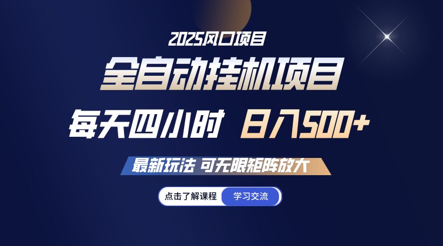 <span style='color:#a100e0'>全自动挂机 每天四小时日入500+ 可无限放大</span>