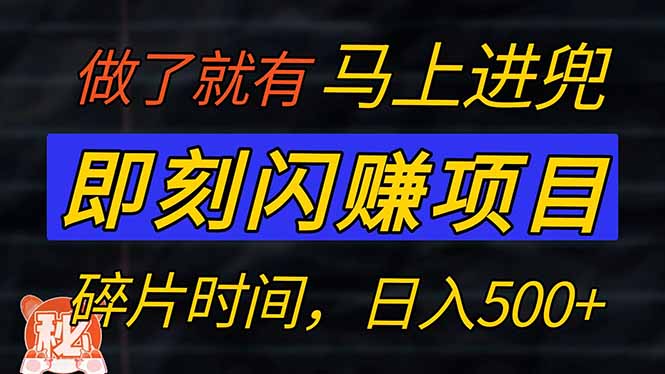 <span style='color:#ff0000'>零门槛 即刻闪赚项目！！！仅手机操作，利用碎片时间，轻松日赚</span>