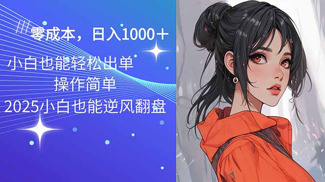 <span style='color:#bd7800'>2025最新玩法骚气语音包，0成本一天1000+闭着眼也能出单</span>