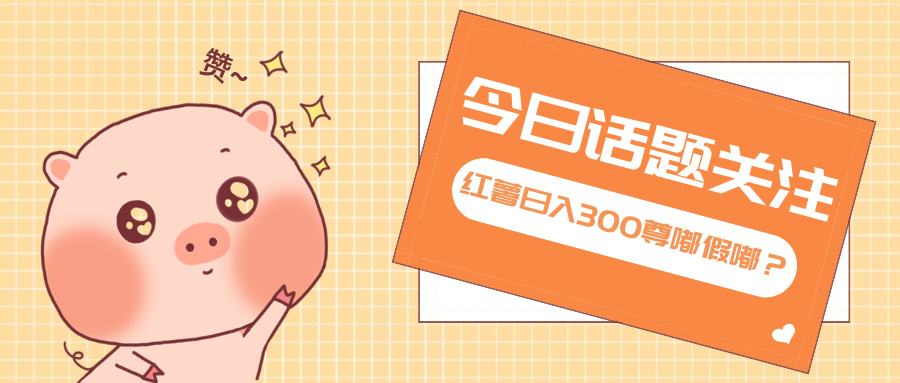 <span style='color:#078a00'>全新红薯浏览，打破常规 双端操作，每天运行6小时，让你获得工作以外的</span>