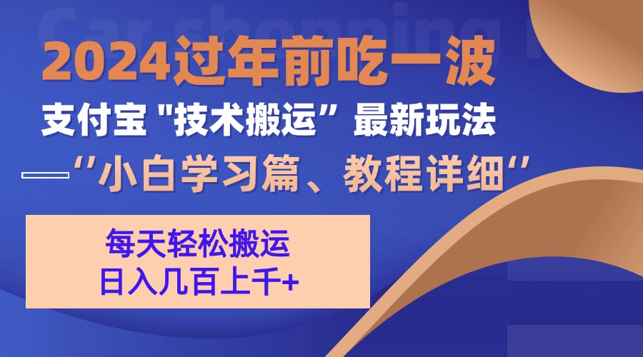 <span style='color:#ff0000'>支付宝分成搬运（过年前赶上一波红利期</span>