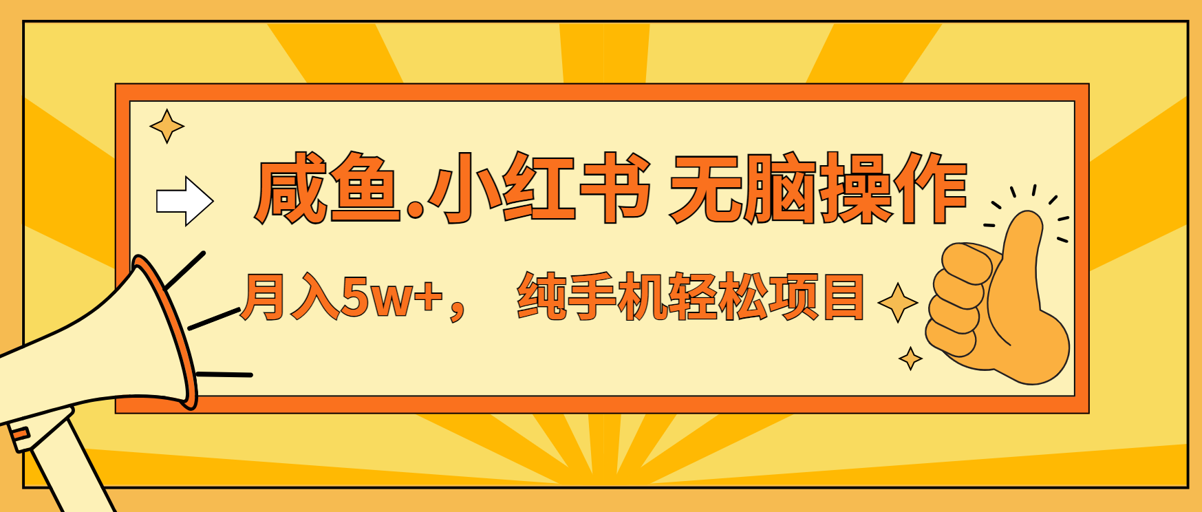<span style='color:#a100e0'>年前暴利项目，7天赚了2.6万，咸鱼,小红书 无脑操作</span>
