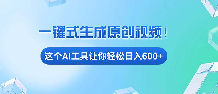 <span style='color:#ff0000'>免费AI工具揭秘：手机电脑都能用，小白也能轻松日入</span>