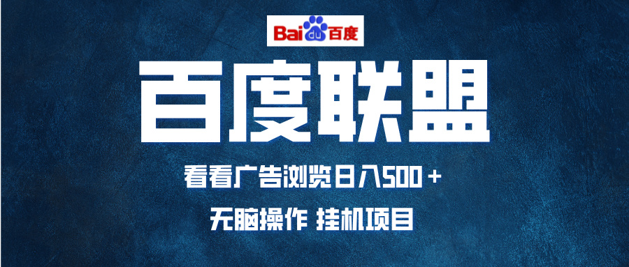<span style='color:#078a00'>全自动运行，单机日入500+，可批量操作，长期稳定项目</span>