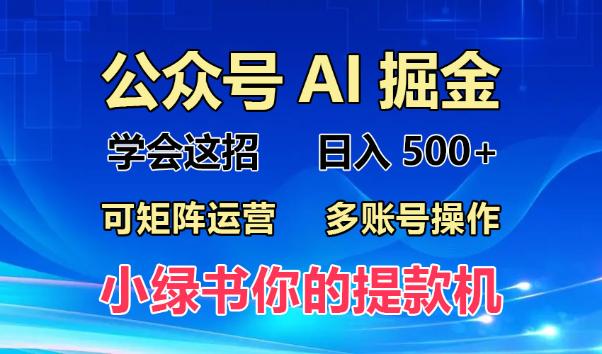<span style='color:#078a00'>2024年最新小绿书蓝海玩法，普通人也能实现月入</span>