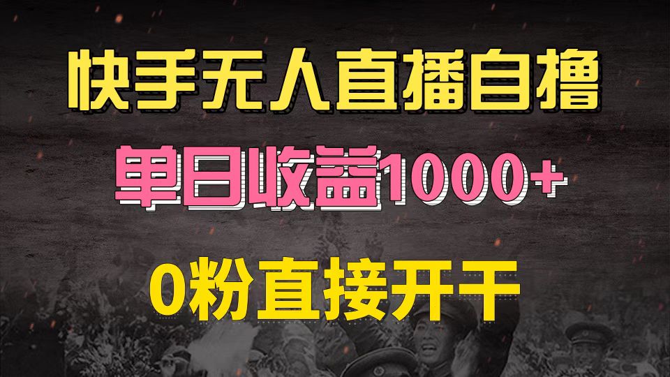 <span style='color:#a100e0'>快手磁力巨星升级玩法6.0，不用养号，0粉直接开干，当天就有收益</span>