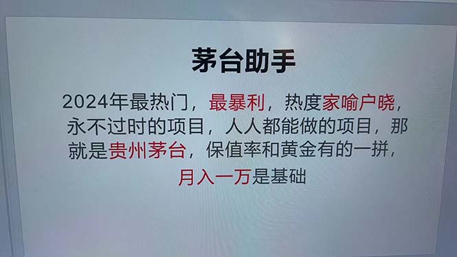<span style='color:#a100e0'>魔法贵州茅台代理，永不淘汰的项目，抛开传统玩法，使用科技，命中率极</span>