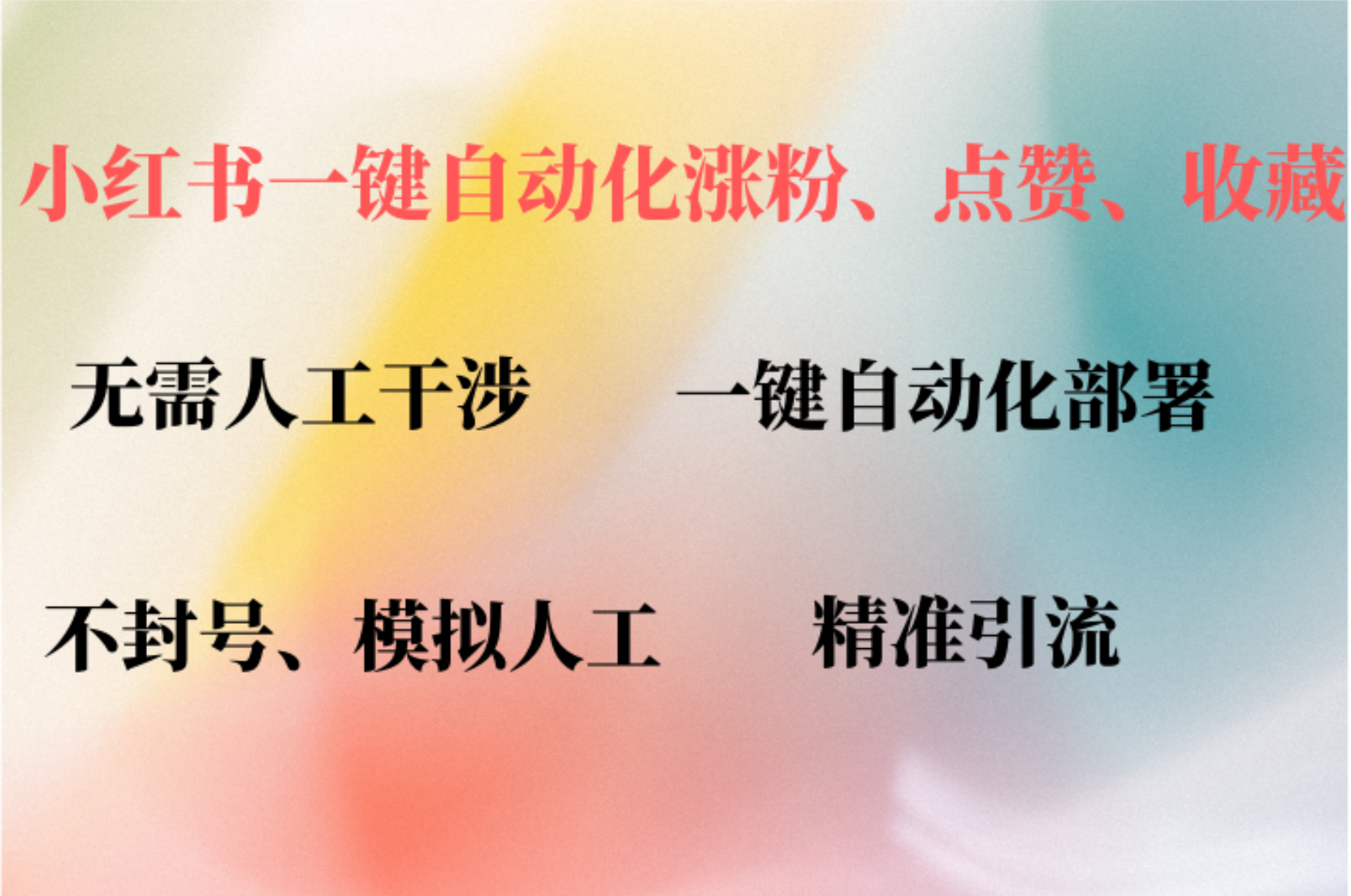 <span style='color:#001aff'>小红书自动评论、点赞、关注,一键自动化插件提升账号活跃度,助您快速</span>