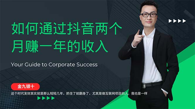 <span style='color:#bd7800'>金九银十，如何通过抖音两个月赚一年的收入，兼职创业闷声赚钱，捡钱时</span>