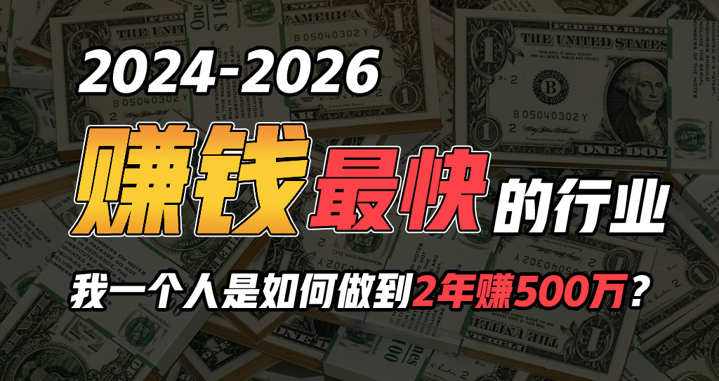 <span style='color:#001aff'>2024年一个人是如何通过“卖项目”实现年入100万</span>