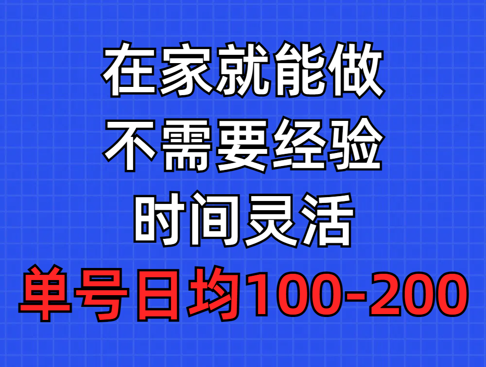 <span style='color:#ff0000'>问卷调查项目，在家就能做，小白轻松上手，不需要经验，单号日均</span>