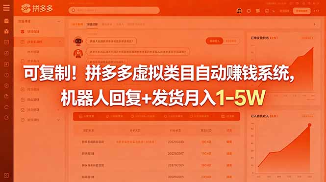 <span style='color:#a100e0'>可复制！拼多多虚拟类目自动赚钱系统，机器人回复+发货</span>