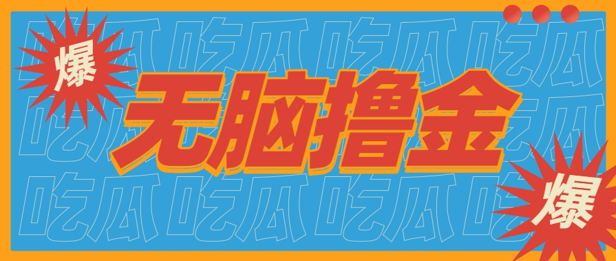 无脑搬砖赚钱项目，利用AI工具零成本零门槛新手也能简单上手操作，！