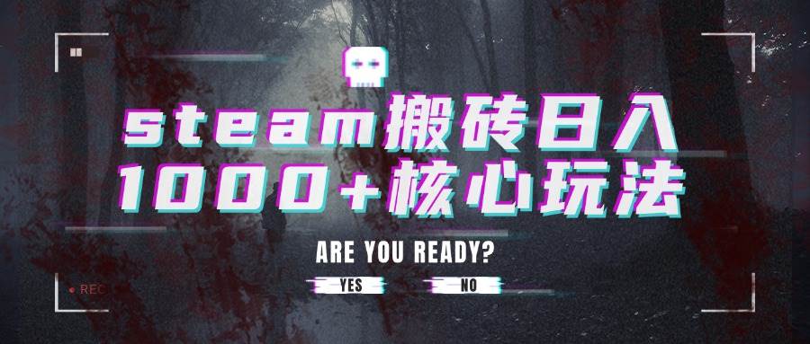 steam搬砖核心玩法