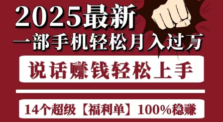 起航哥10个项目8个100%挣钱项目，最新一部手机轻松月入过W，简单轻松，无脑操作