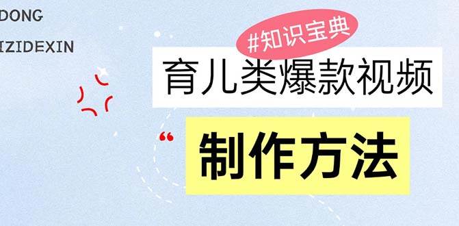育儿类视频创作指南:聚焦亲子互动技巧,打造温馨家庭内容