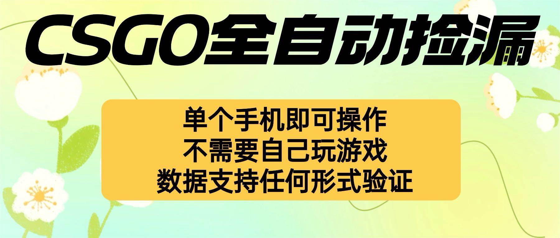 (16207期)自动挂机捡漏,不用自己挂机不用玩游戏,一个手机即可操作。新手小白轻… (16207期)自动挂机捡漏,不用自己挂机不用玩游戏,一个手机即可操作。新手小白轻…