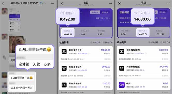 （16039期）国庆流量风口！剪映小白吃红利：0基础几分钟一条，拉新收益暴涨400%，…（2）