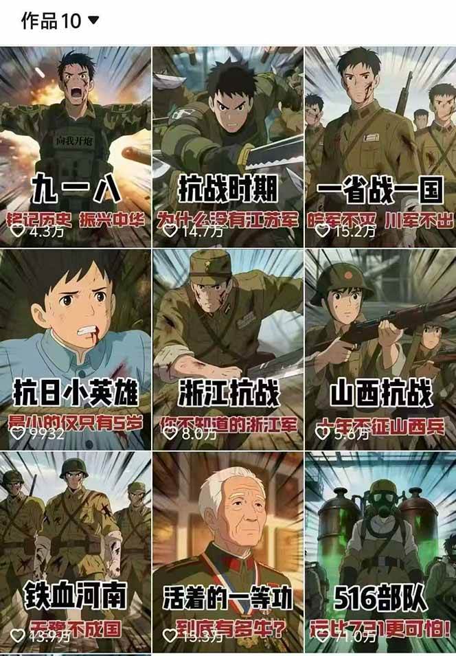 （16048期）历史动漫赛道撸分成：起号、文案、素材、配音、剪辑，单视频收益破万（2）