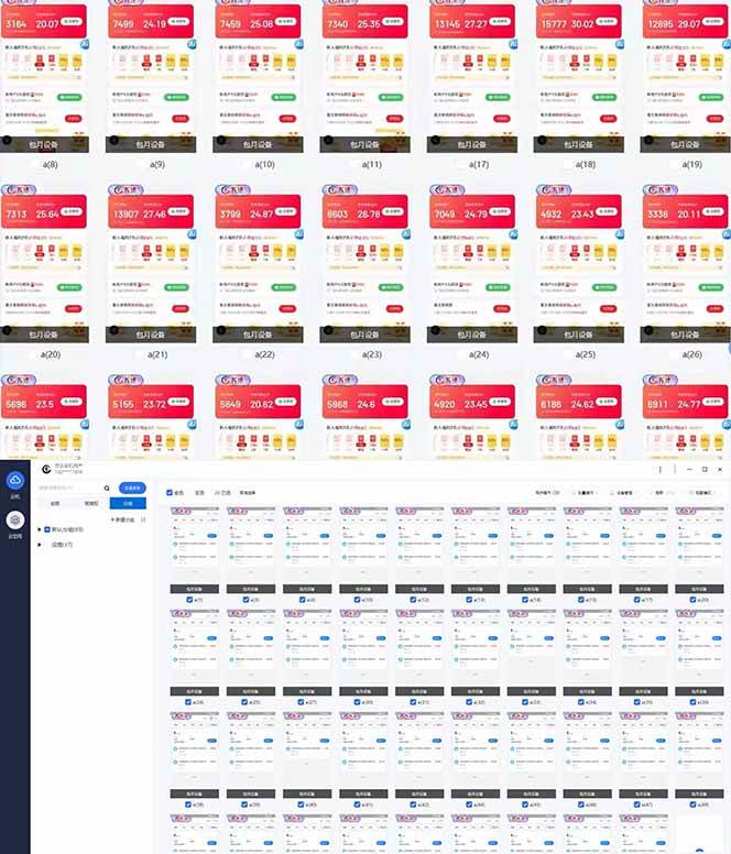 （14474期）全自动挂机 每天四小时日入500+ 可批量操作 小白 可快速上手（2）