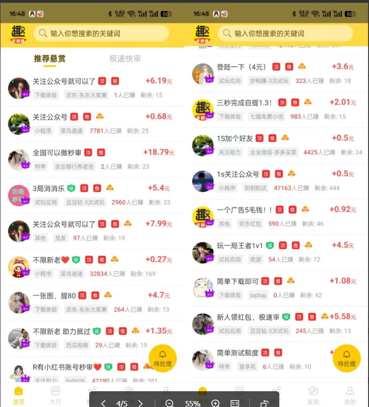 （13905期）小任务项目，0投入，每天都有收益，一部手机即可，亲测一天100+，长期可做（2）