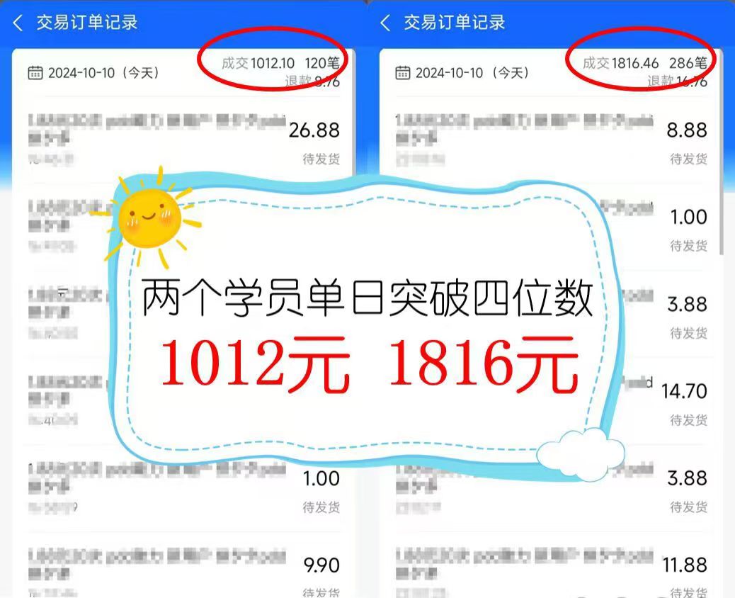 （12984期）2024年闲鱼虚拟资产 日入2000+ 利用人性 让客户上瘾 不停地复购（2）