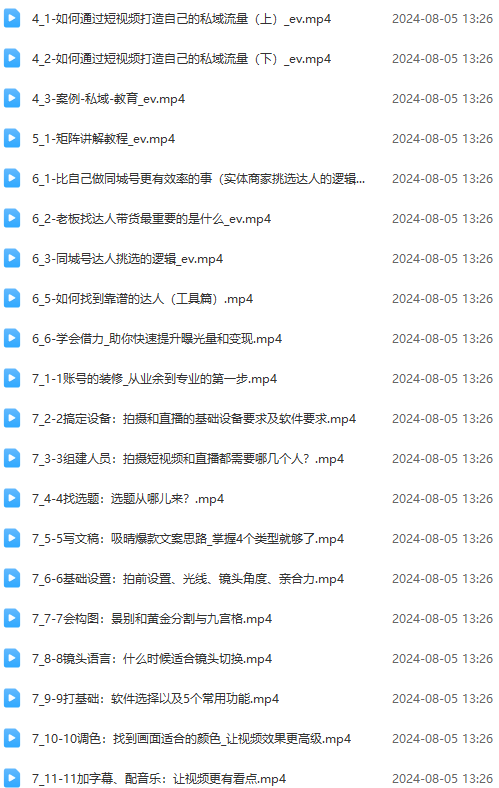 （11991期）实体店老板获客特训营：认知、定位、文案、矩阵、直播、AI等（72节）（3）
