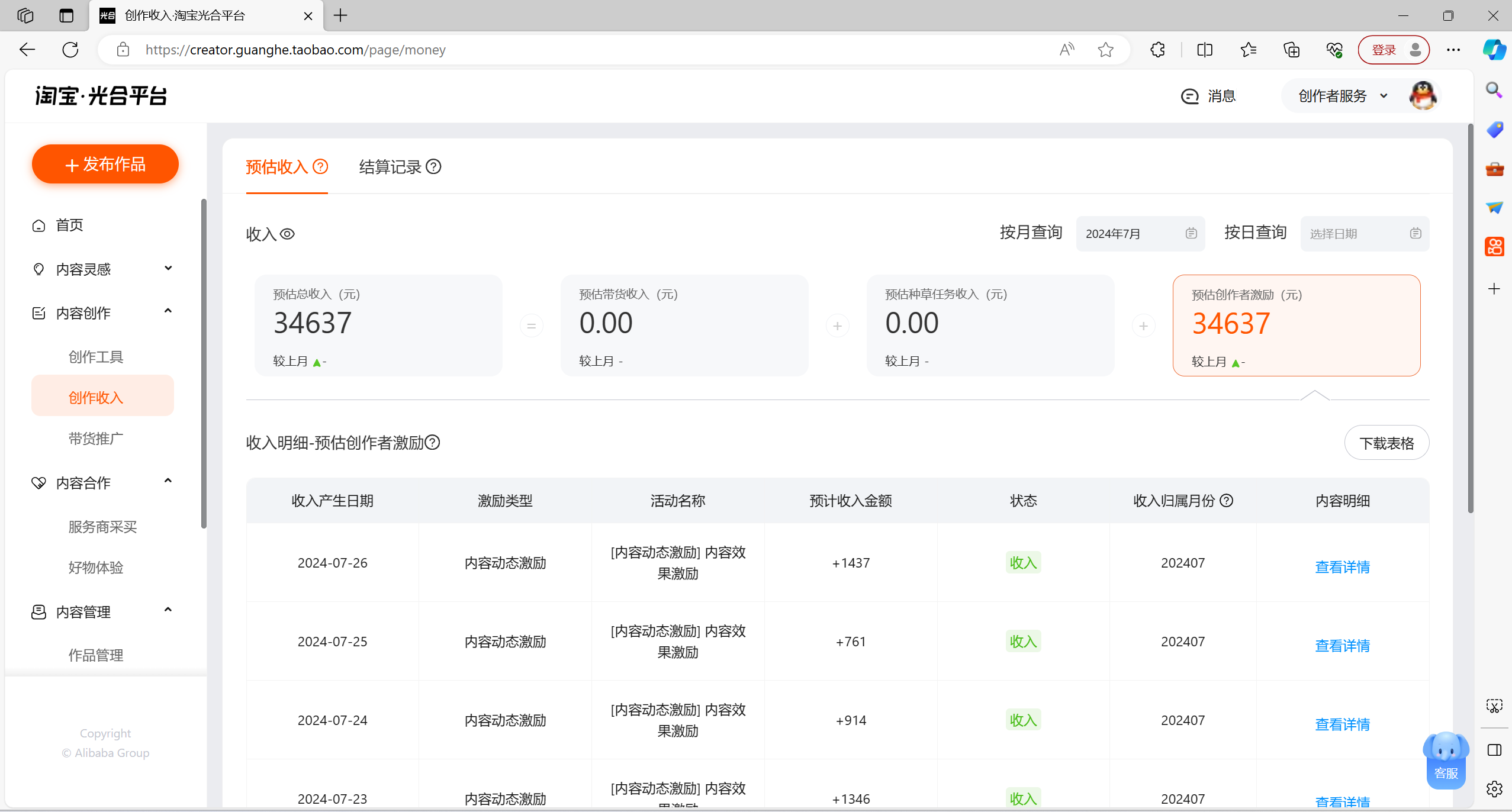 （11882期）最新蓝海项目淘宝分成计划1分钟1条视频小白也能月入五位数（2）