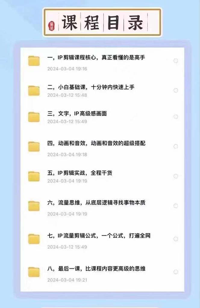 （11589期）高级感 剪辑+流量思维：用流量思维剪辑出有温度/有质感/有流量/能变现视频（3）