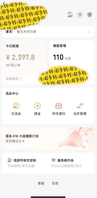（11009期）[你的孩子成功取得高位]视频号最火爆赛道，橱窗带货，流量分成计划，条…（2）