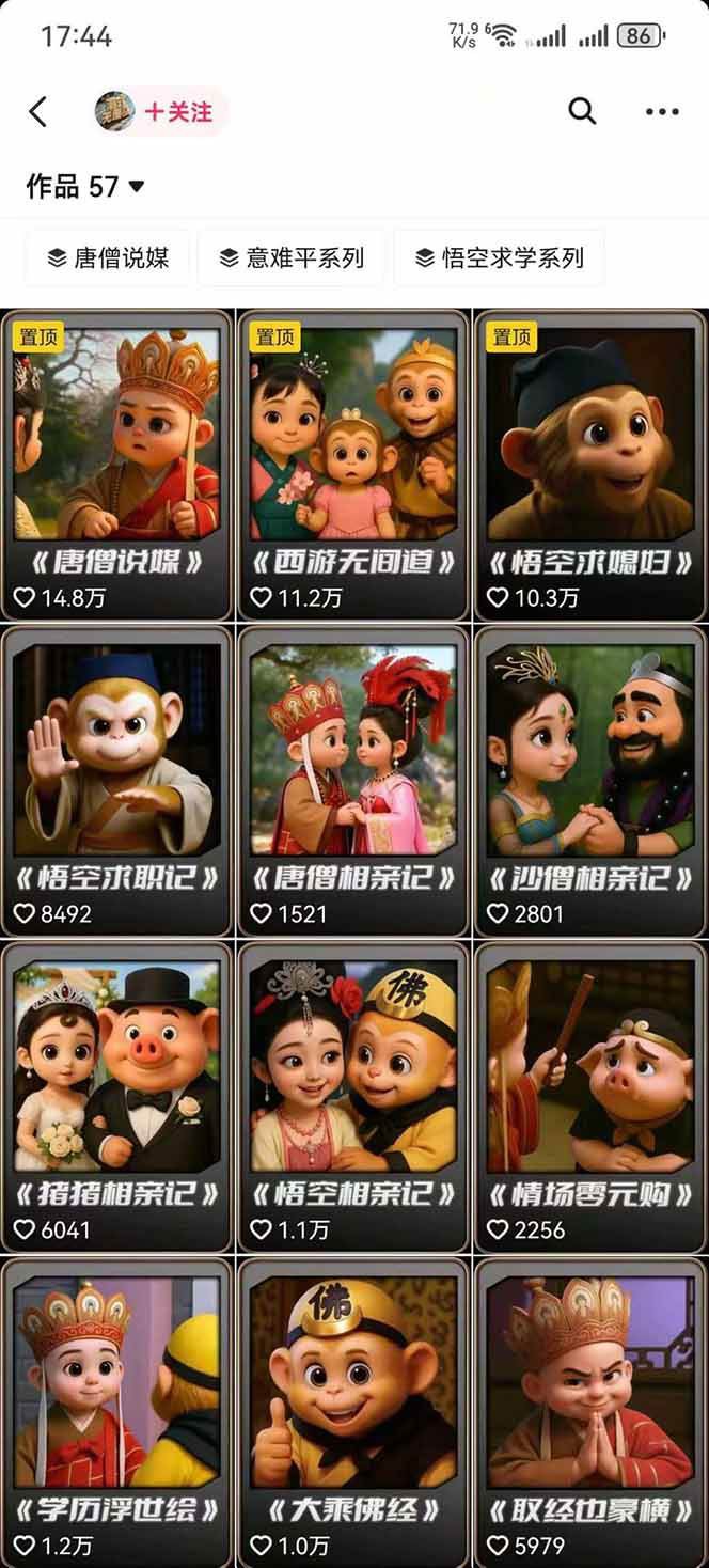 潮式无厘头抖音变现课，独创工业化生产流程，单号月收益2万+（2）