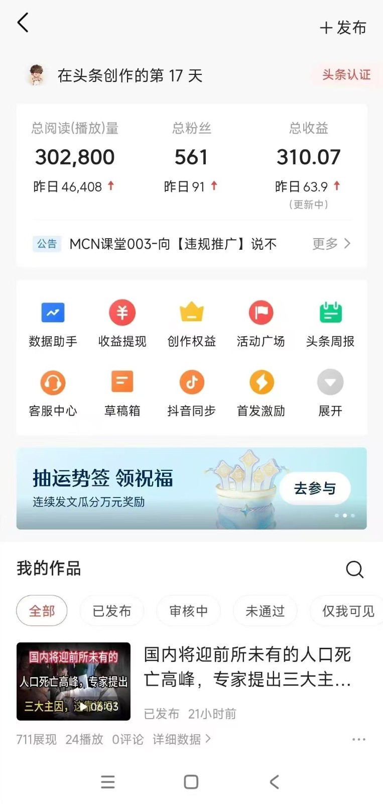 小白轻松上手、热榜生成器 DeepSeek智能写微头条轻松日收200+（3）