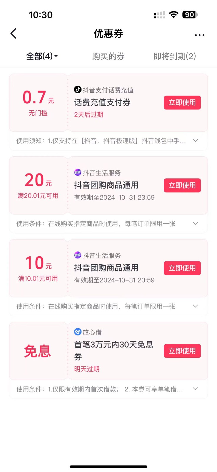 抖音团购评价得优惠券揭秘 单号优惠30-50 详细教程(2) 抖音团购评价得优惠券揭秘 单号优惠30-50 详细教程(2)