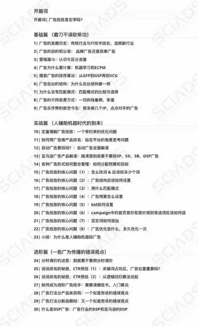 亚马逊广告SciAds全攻略：理论+实战，解锁站内广告玩法 助你广告效果飙升（2）