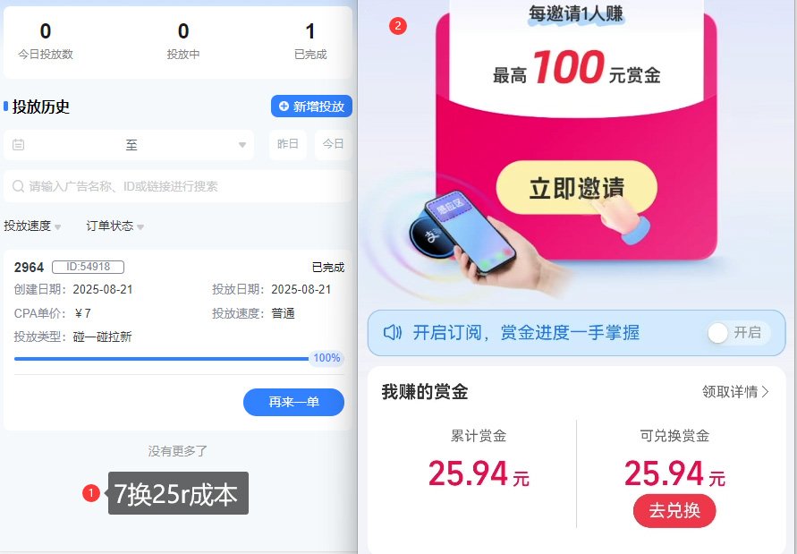 ZFB碰一碰无门槛券_投流助力薅羊毛，实现买水自由~（2）