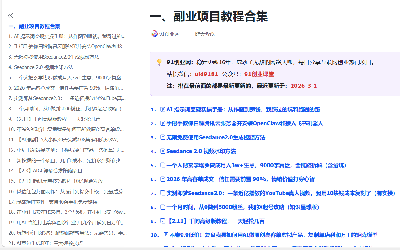 91创业网掘金社群、会员专属财富圈、详细指南即刻加入（2）