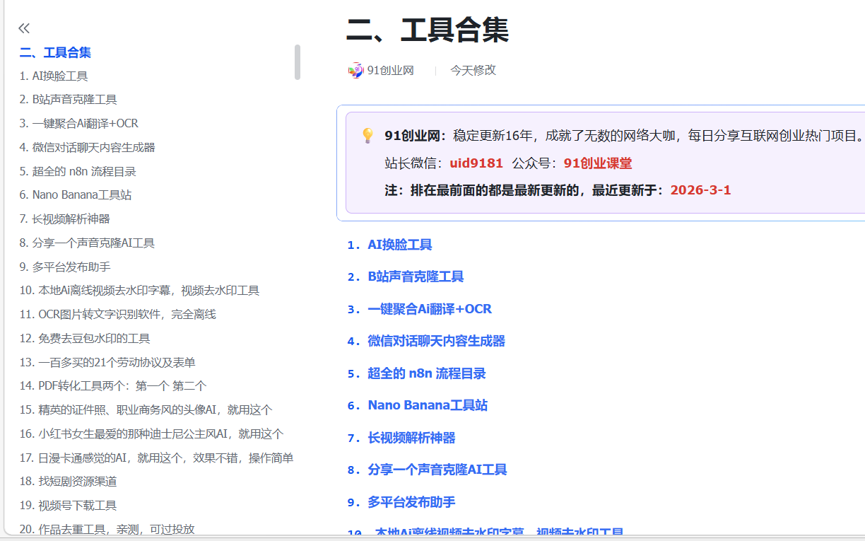 91创业网掘金社群、会员专属财富圈、详细指南即刻加入（3）