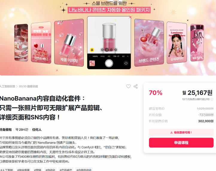 NanoBanana内容自动化套件:只需一张照片即可无限扩展产品展示、详情页和社交媒体内容!(2) NanoBanana内容自动化套件:只需一张照片即可无限扩展产品展示、详情页和社交媒体内容!(2)