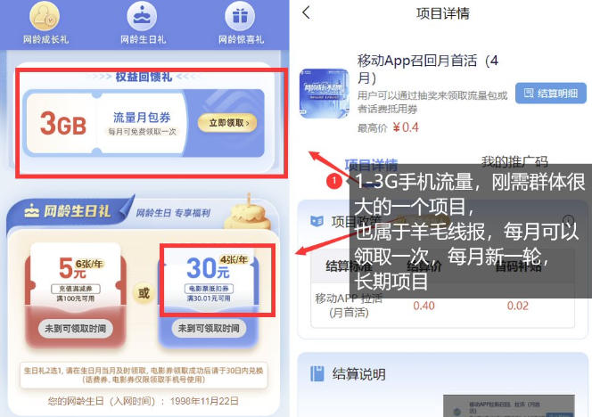 手机流量领取推广_每月一轮，刚需类的长期项目（2）