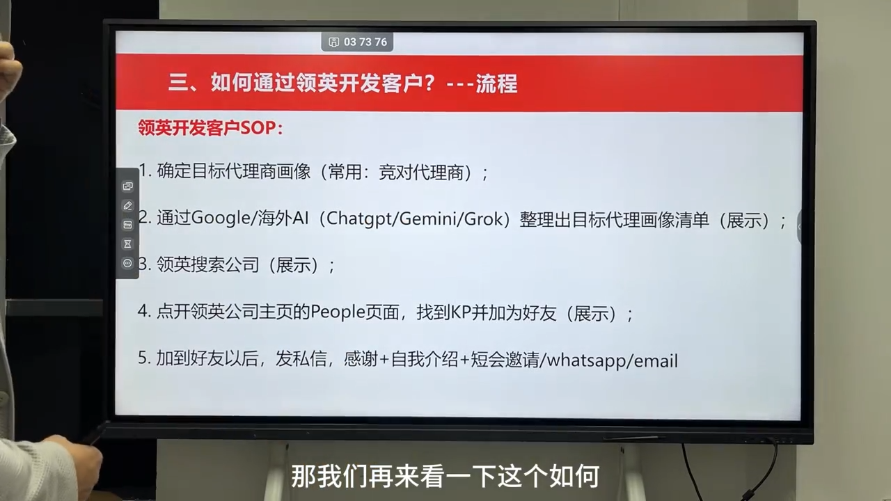 雨哥·海外B2B销售全链路实战营（2）