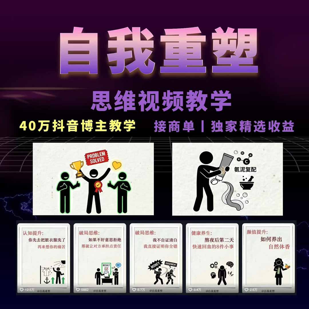 40w博主重塑AI动画思维，视频剪辑抠图音频，封面制作商单精选（2）