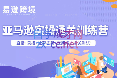 老陈跨境课，亚马逊实操，通关训练营